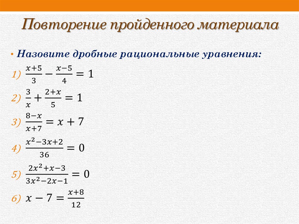 Рациональные квадратные уравнения 8 класс