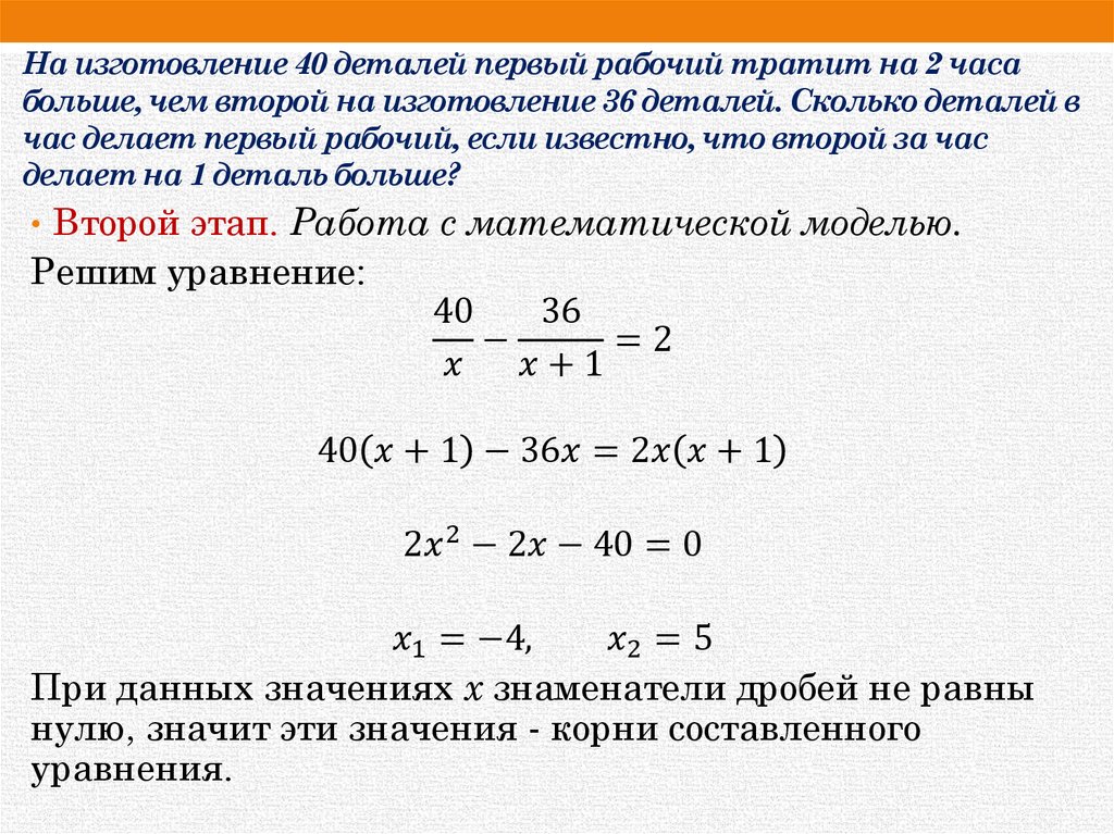 Задача которую можно решить уравнением. Задачи с помощью дробных уравнений 8 класс. Алгебра 8 класс задачи с дробно рациональными уравнениями. Задачи по алгебре 8 класс решение дробно рациональных уравнений. Задачи по теме дробно рациональные уравнения 8 класс.