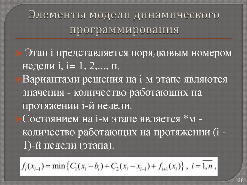 Вычислительная схема метода динамического программирования