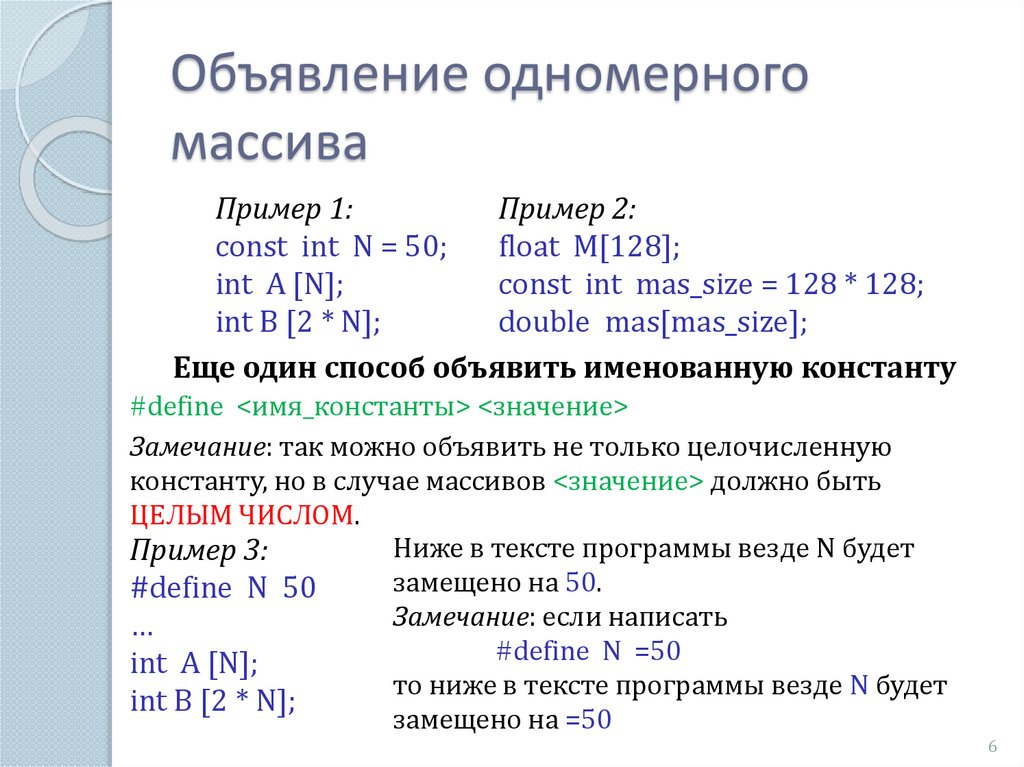 Объявление массива. Объявление одномерного массива. Одномерные массивы в c примеры. Объявление одномерного массива c++. Объявить одномерный массив.