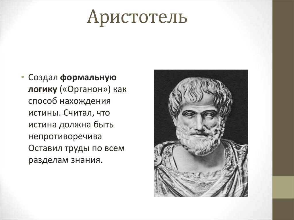 Основные идеи аристотеля в философии. Аристотель Графика. Аристотель в очках. Чему учил Аристотель. Что сделал Аристотель для педагогики.