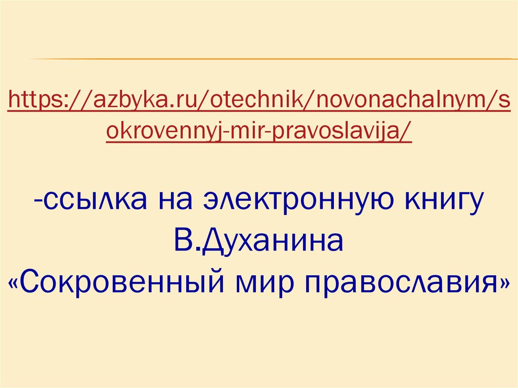 Презентация по ссылке