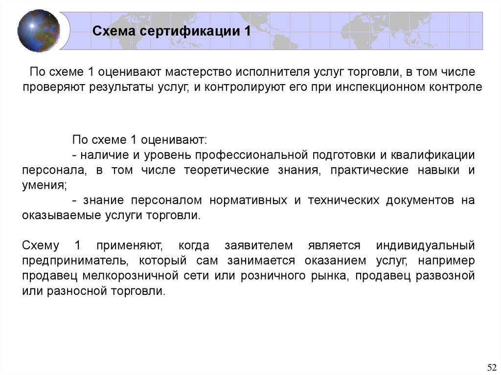 Торговля осуществляется. Разносная развозная торговля. Разносная торговля примеры. Развозная торговля ОКВЭД. Схемы сертификации услуг торговли.