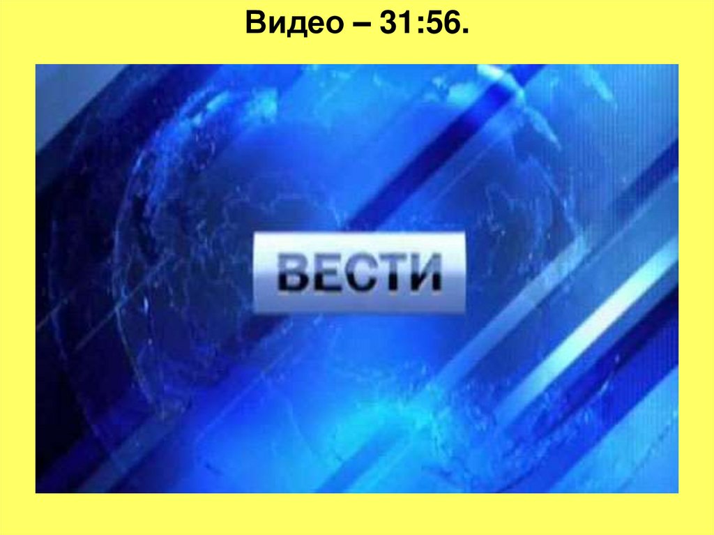 Разные вести. Заставка вести 2010. Вести логотип. Вести логотип 2010. Вести+ заставка.