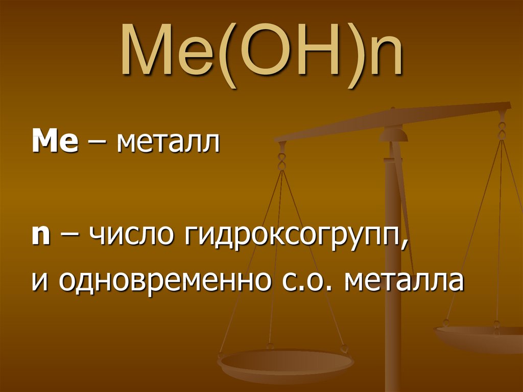 Основание стоит