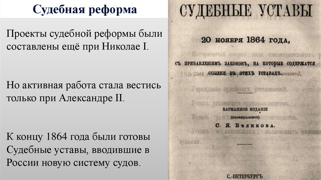 Контрольная работа по теме Судебная реформа Александра II