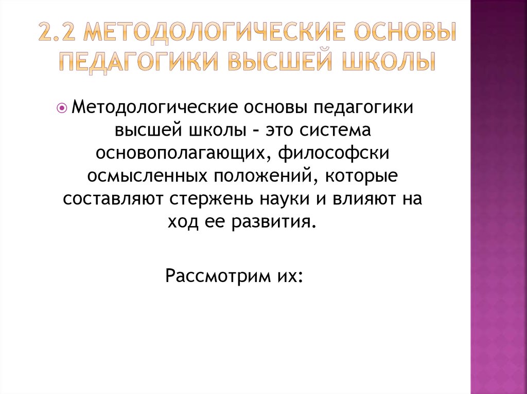 Презентация основы педагогики