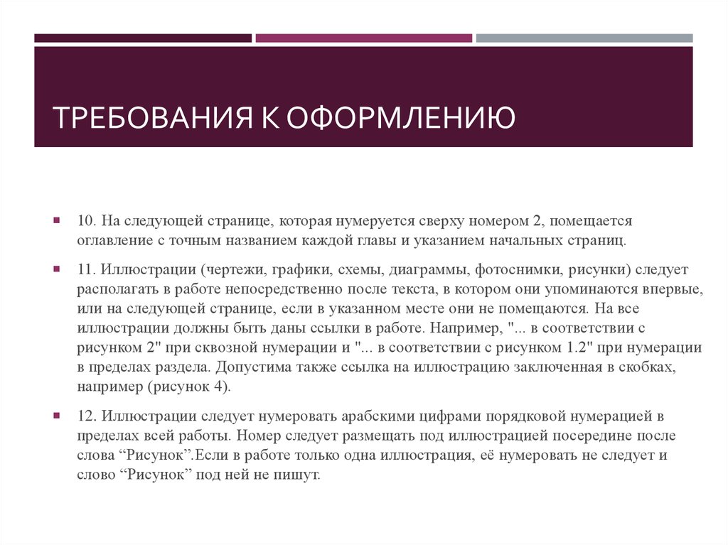 Получить текст. Получение текста с картинки. Ссылка на иллюстрацию в тексте. Требования к оформлению текста. Порядковая нумерация.