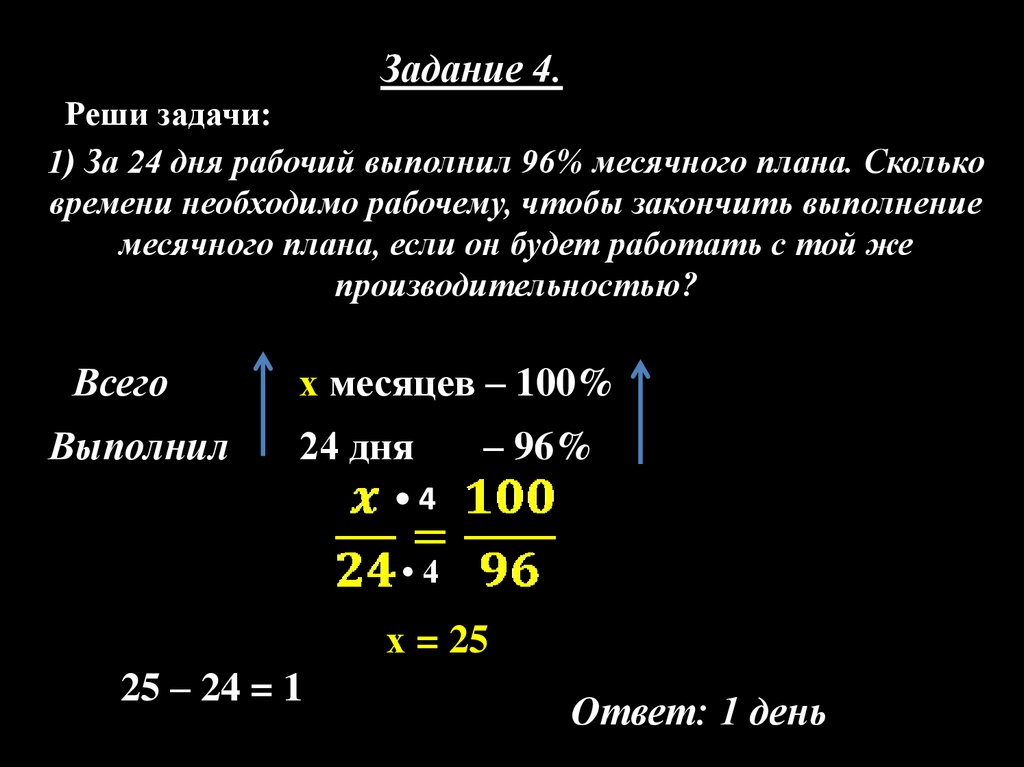 За 8 месяцев рабочий выполнил