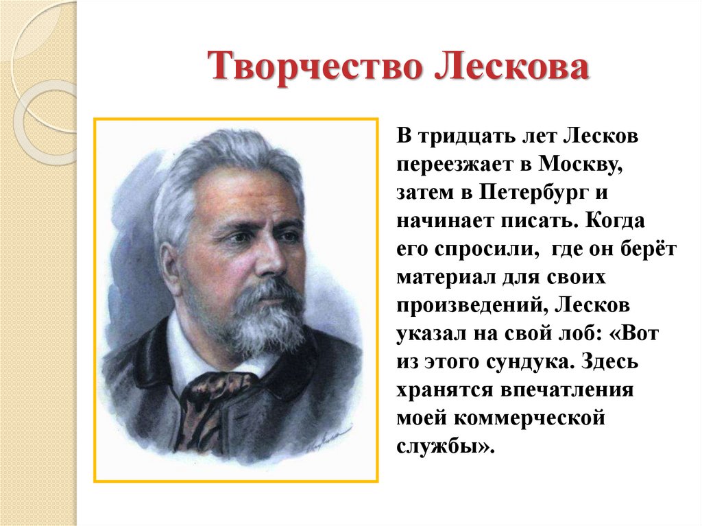 Н с лесков художественный мир писателя презентация