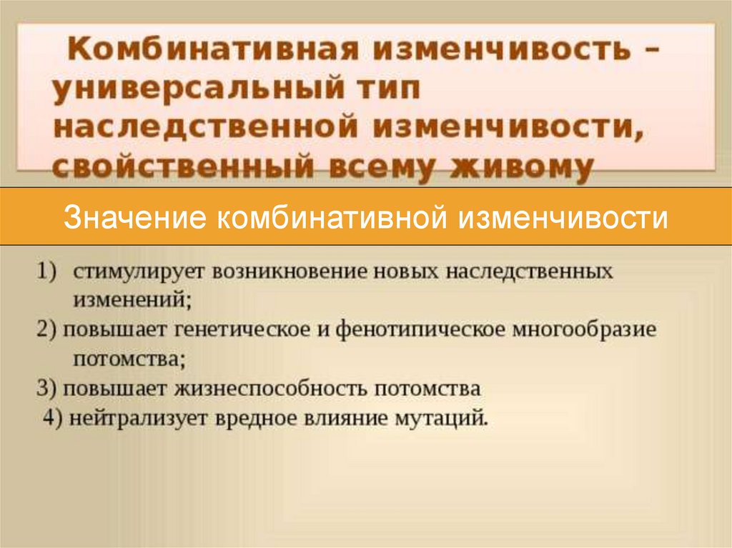 Причины наследственной изменчивости