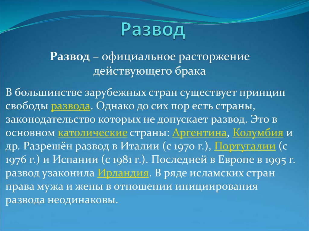 Принципы расторжения брака. Принцип свободы расторжения брака. Семейное право в Италии. Семейное законодательство зарубежных стран. Семейное право стран Европы.