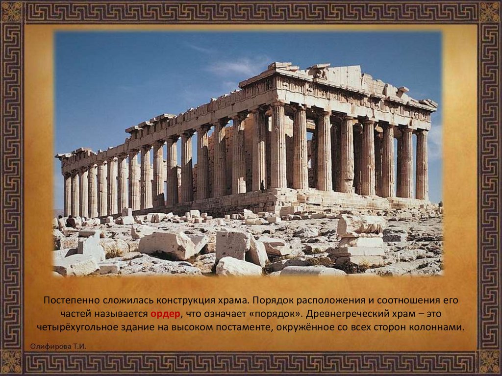 Урок изо 4 класс древняя греция. Храм Богини Афины Парфенон в древней Греции.