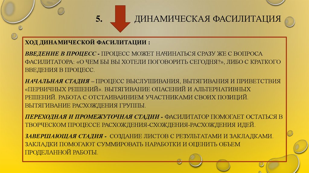 Технология фасилитации презентация