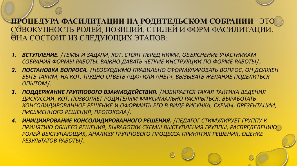 Технология фасилитации в доу в работе с родителями презентация