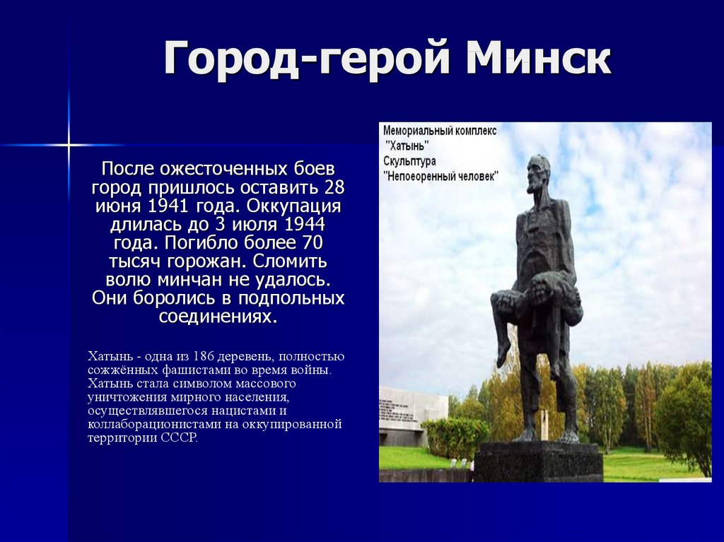 Минск город герой рисунок