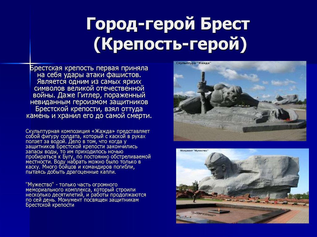 Город герой брестская крепость презентация