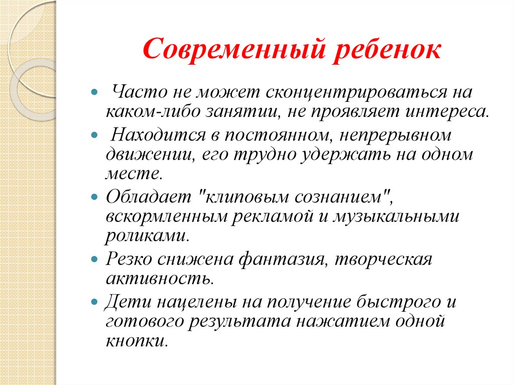 Описание современного