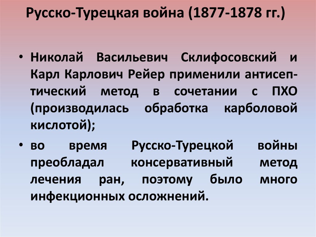 Причины войны 1877 1878 с турцией. Итоги русско-турецкой войны 1877-1878. Хронологическая таблица русско турецкой войны 1877.