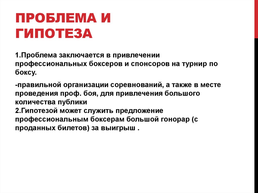 Проблема гипотеза доказательство. Проблема и гипотеза. Гипотезы по решению проблемы. Гипотеза решения проблемы. Проблема и гипотеза проекта.