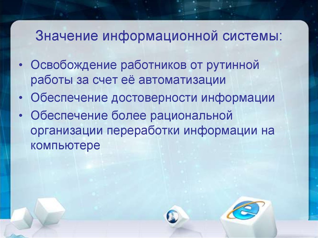 Информационно означает. Значение информационной системы. Значение информационной структуры. Презентация на тему информационные системы. Значимость информационных систем.