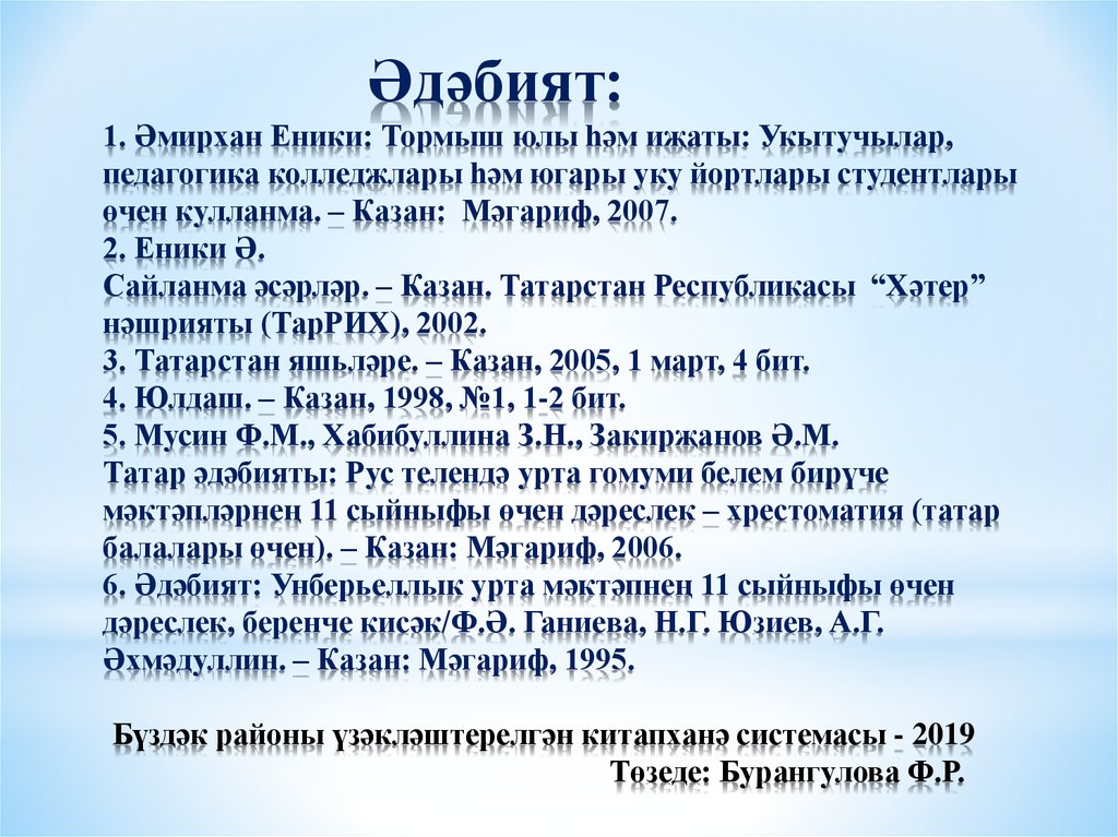 Еники биография. Ә.Еники презентация. Амирхан Еники презентация. Амирхан Еники биография на татарском.