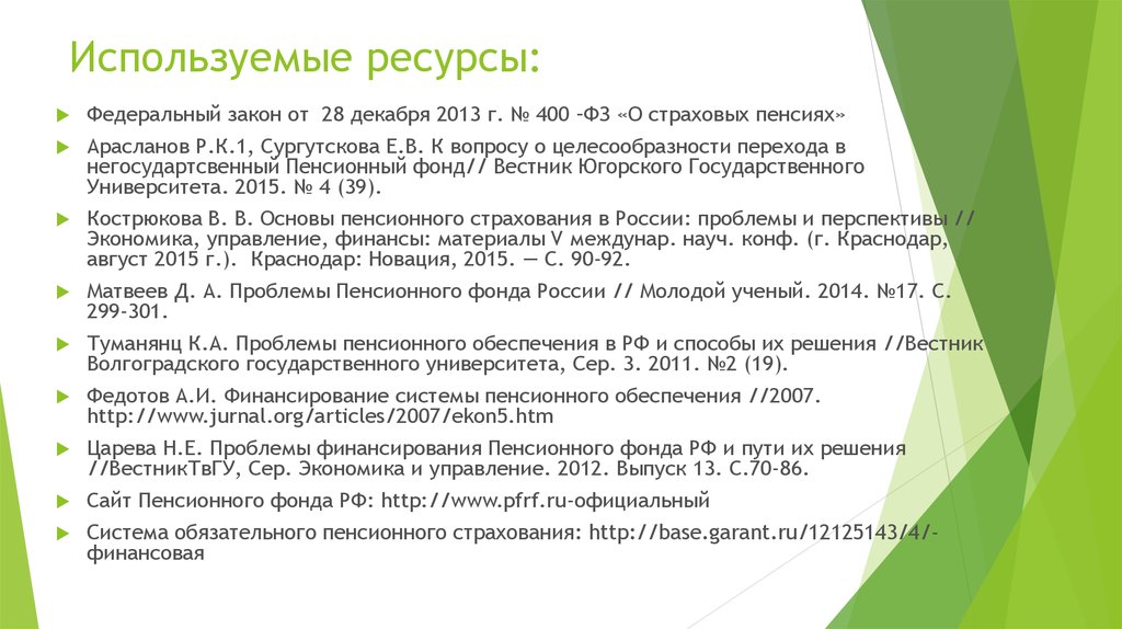 Законы декабрь 2013