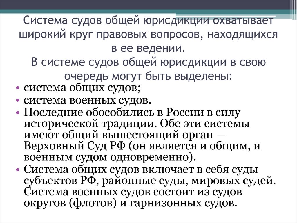 Правовые круги. Полномочия гарнизонных военных судов. Гарнизонный военный суд полномочия. Система гарнизонных судов. Полномочия гарнизонного военного суда.