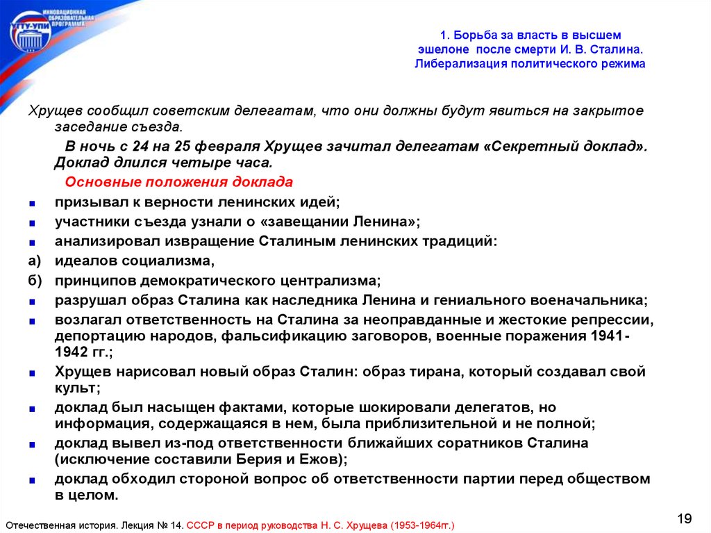 Реферат: Политические и экономические реформы Н.С.Хрущева