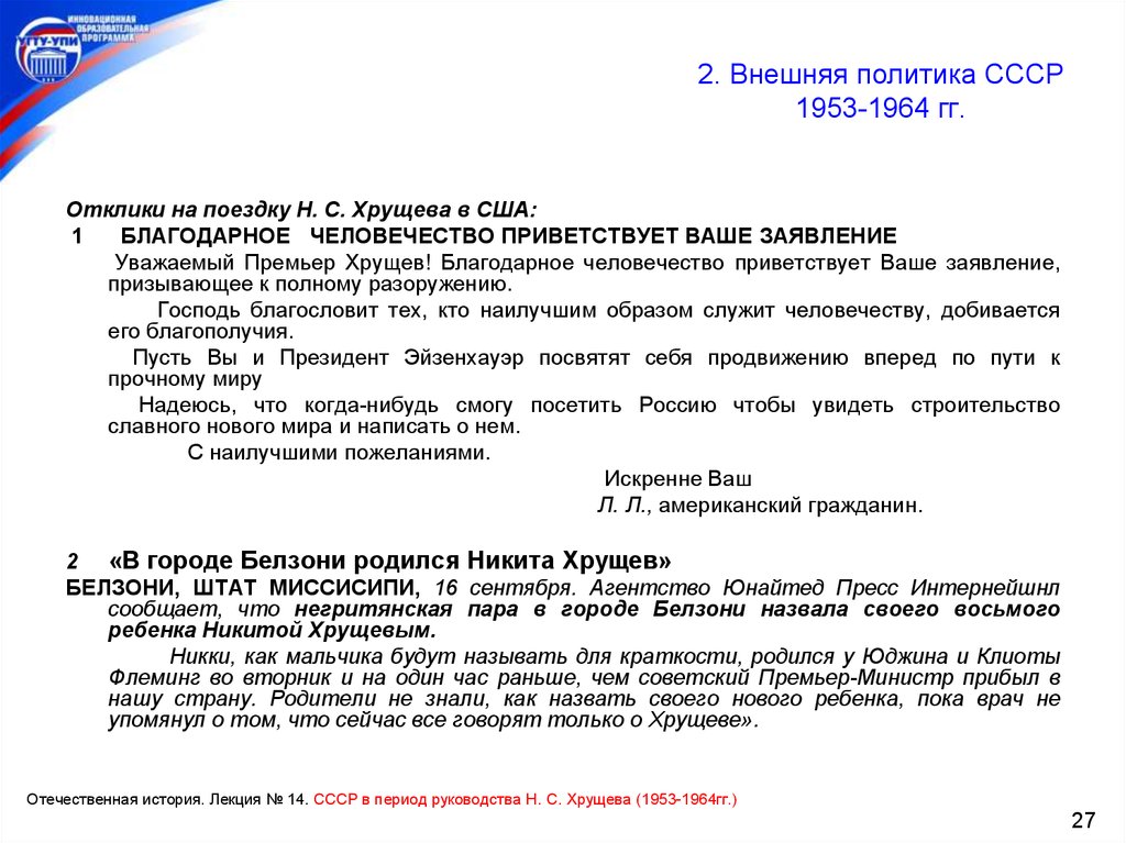 Внешняя политика ссср в 1953 1964 гг. Внешняя политика СССР 1953-1964. Внешнеполитическое событие 1953-1964. Опишите основные направления и итоги внешней политики 1953-1964 гг.