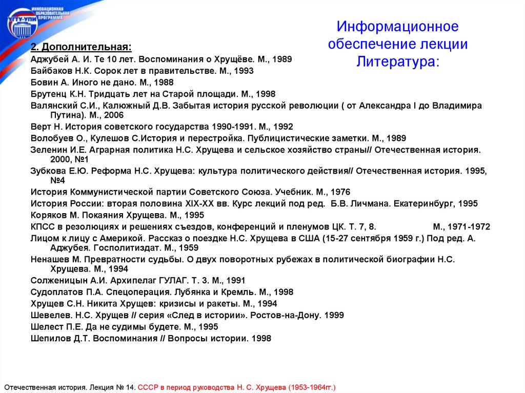 Кпсс в резолюциях и решениях съездов. Список литературы лекции преподавателя. Лекции по литературе 1 курс. Лекции по истории в СССР. История КПСС лекция.