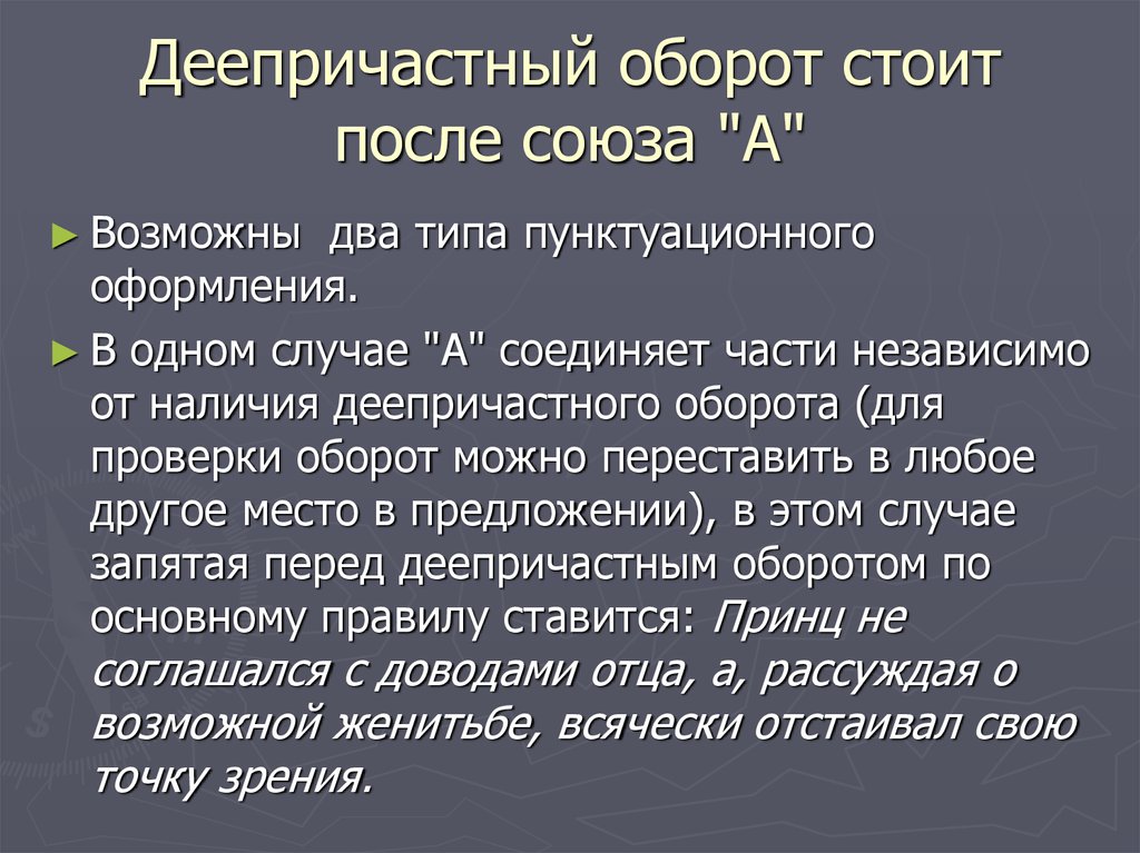 Деепричастный оборот предлоги. Деепричастный оборот с союзом и. Деепричастный оборот после Союза и. Деепричастие или деепричастный оборот находящийся после Союза. Обособление деепричастного оборота с союзом и.