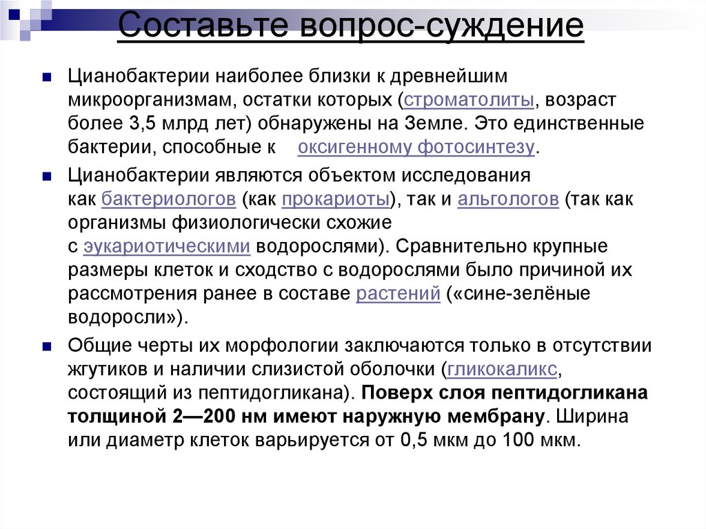 Вопросы суждения. Вопросы-суждения примеры. Вопросительное суждение. Вопросы понятия и вопросы суждения. Вопросы суждения как составить.