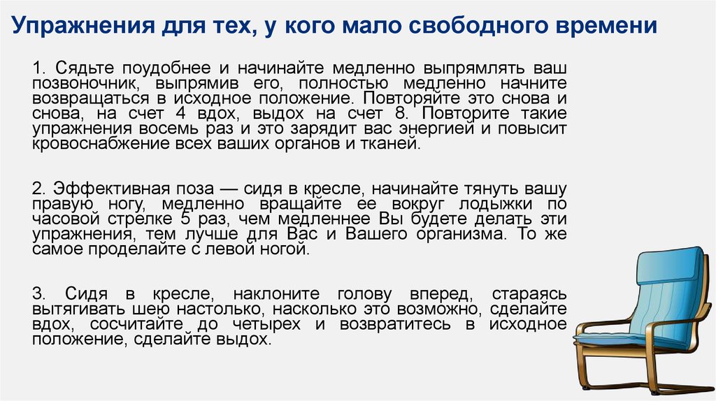 Упражнения для тех, у кого мало свободного времени