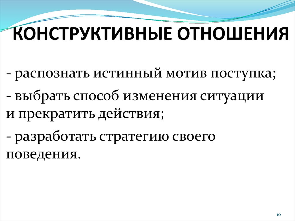 Конструктивные стороны