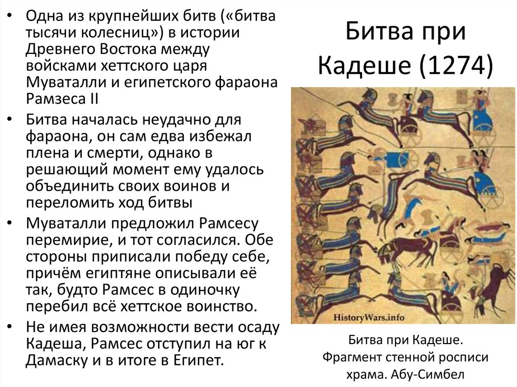 Битва при Кадеше (1274)