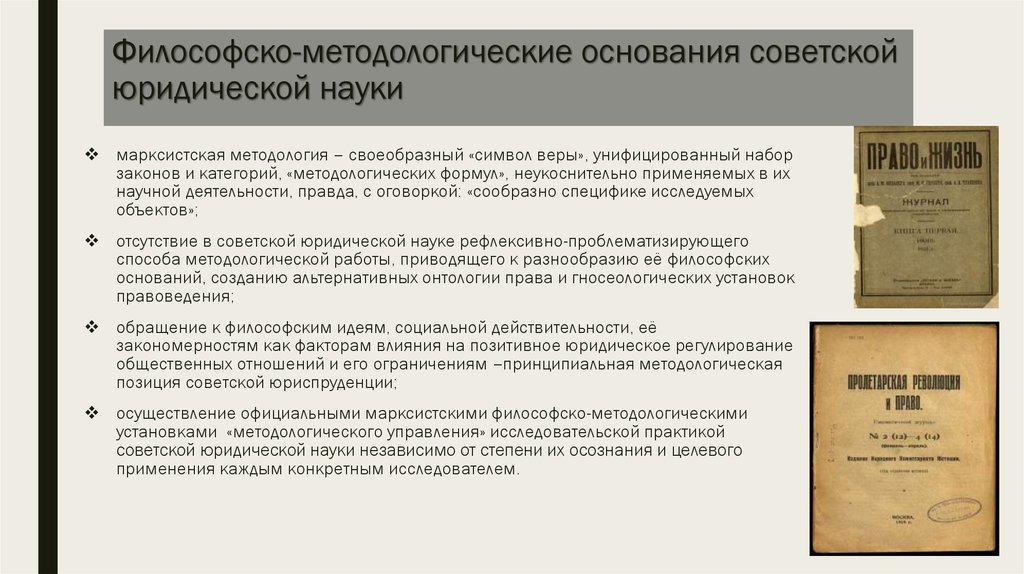 Философские основания. Философско-методологические основания. Философские основания юридической науки. Методологические основания науки. Философские основания методологии.