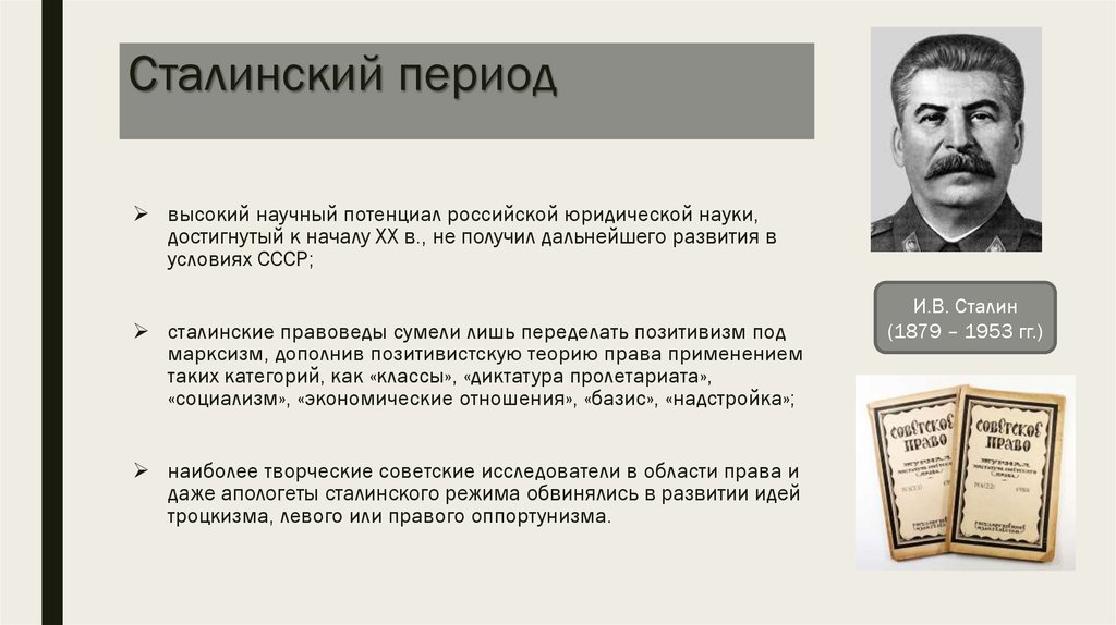 Период со. Сталинский период. Эпоха сталинизма. Сталинизм период. Сталинский период кратко.