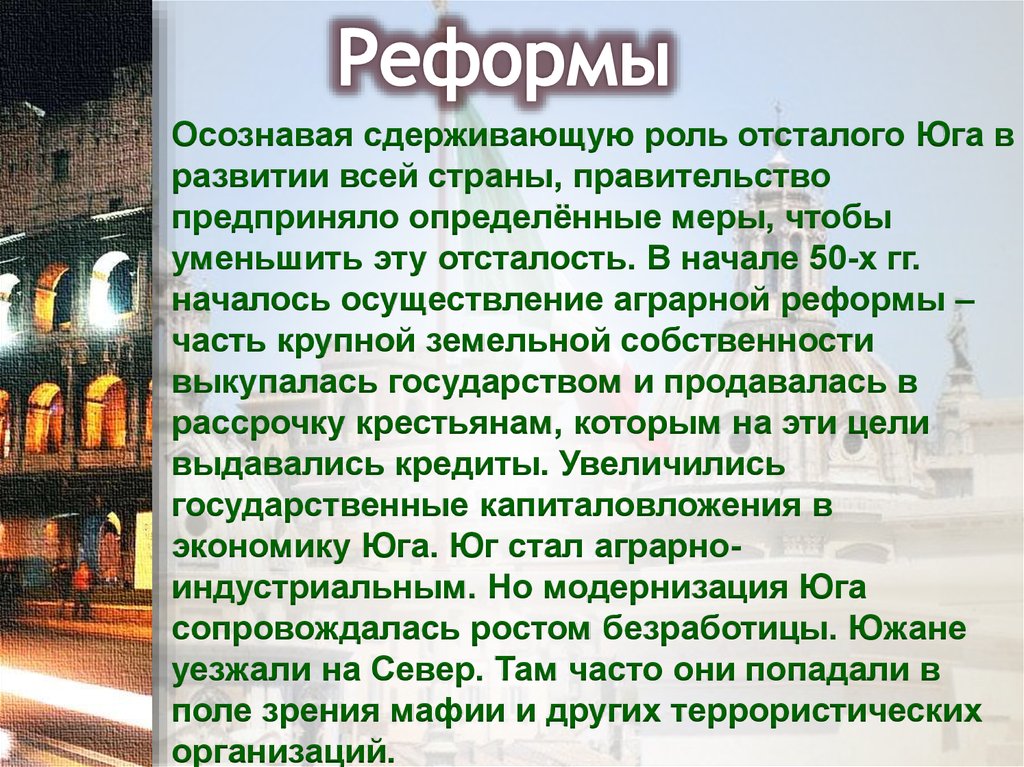 Италия после