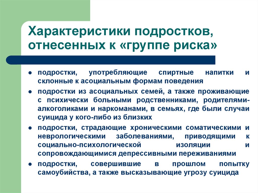 Описание подростка. Характеристика подростков. Характеристика на подростка. Характеристика на несовершеннолетнего. Социальные характеристики подростков.