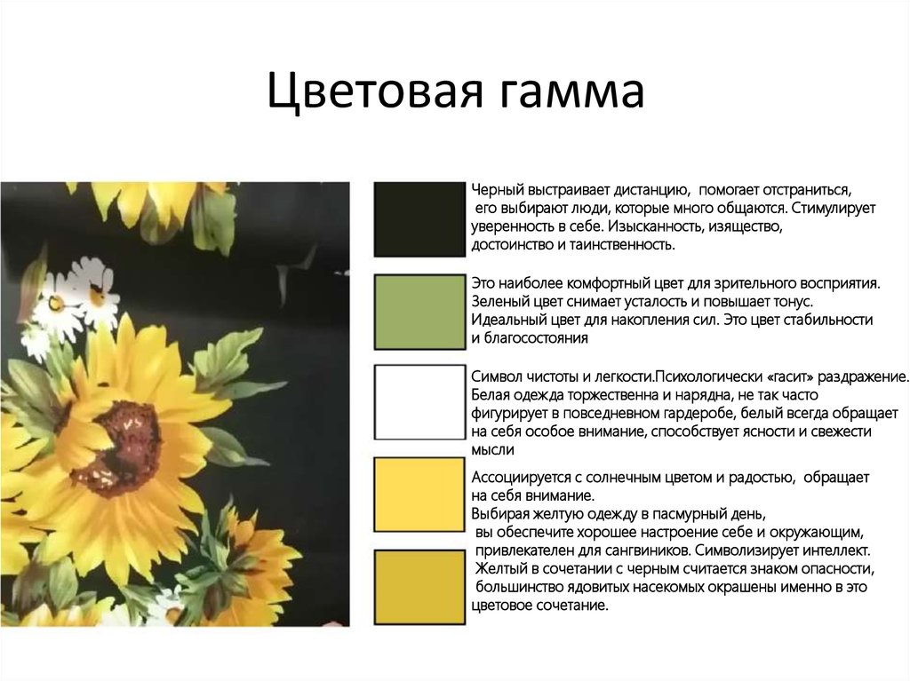 Цветовая гамма