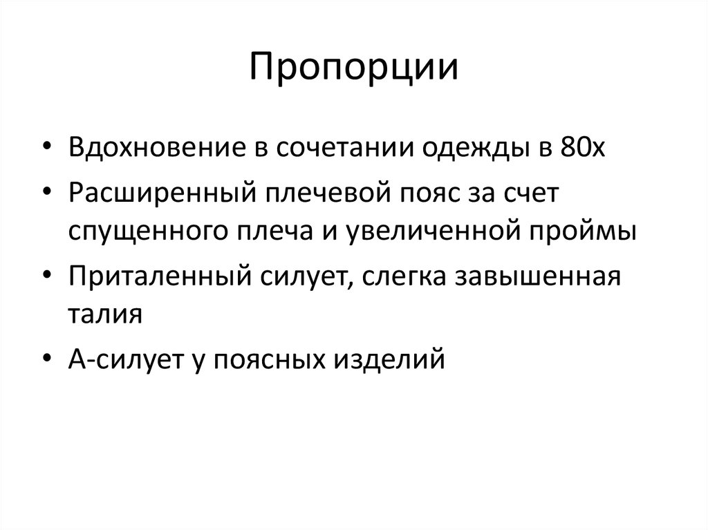 Пропорции