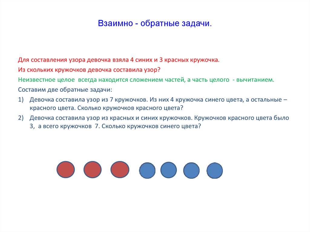 Знакомство арифметических задач