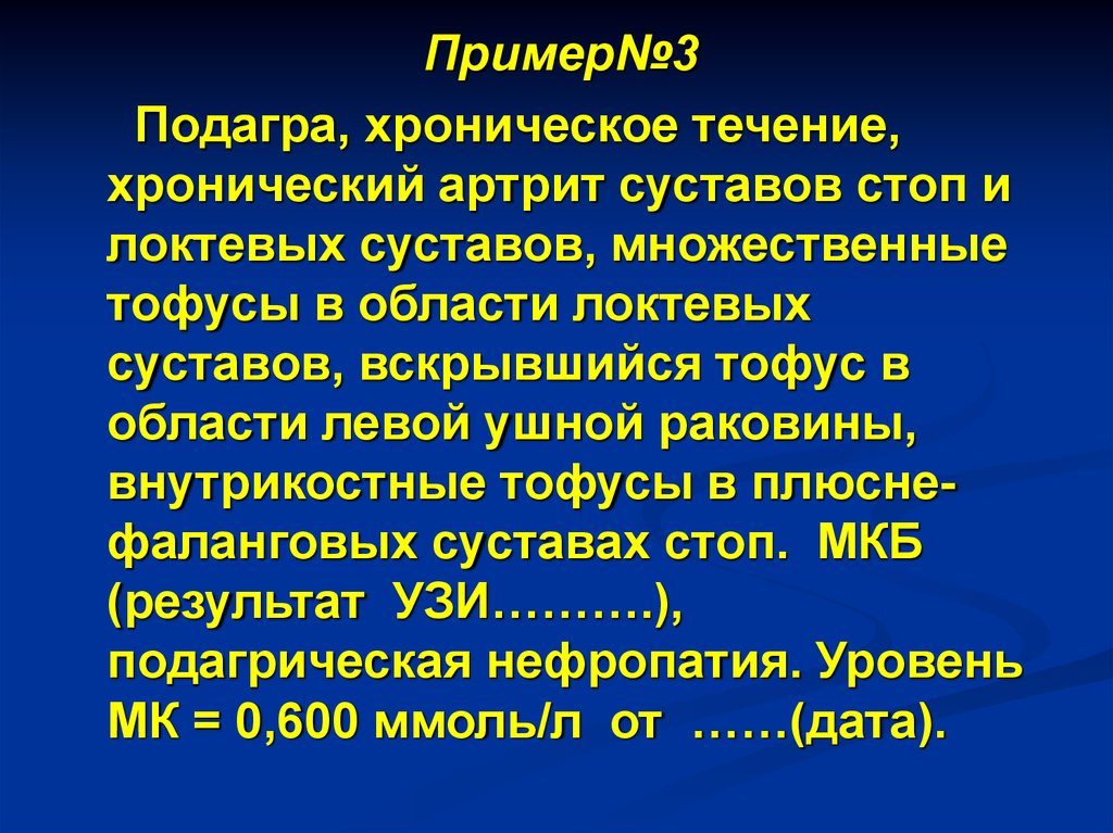 Подагрический артрит мкб 10