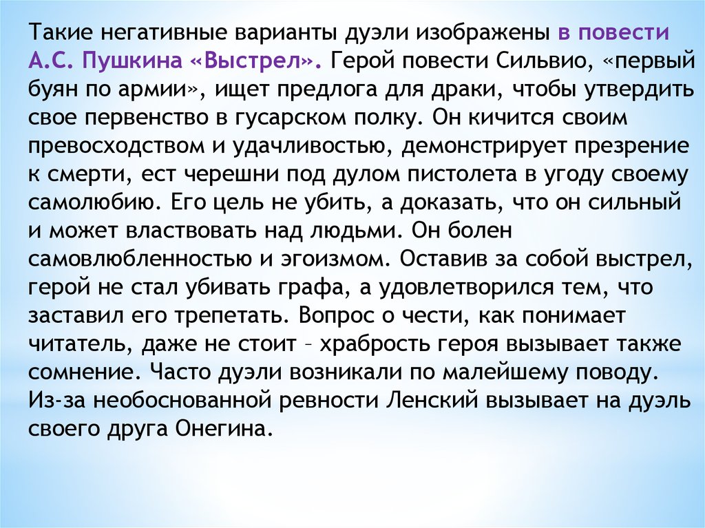 Герои повести пушкина выстрел. Сочинение по повести белый клык на тему честь и бесчестье.