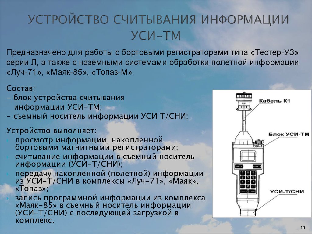 Устройство считывания