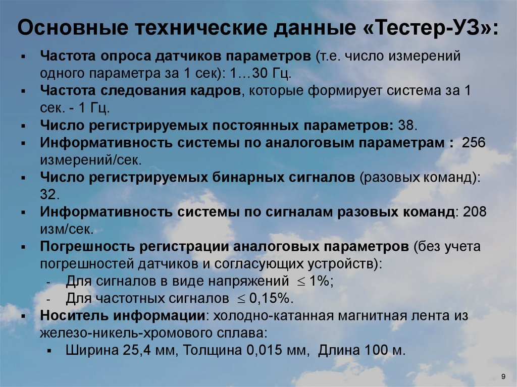 Объективный контроль. Частота опроса. Частота опроса датчика определение.