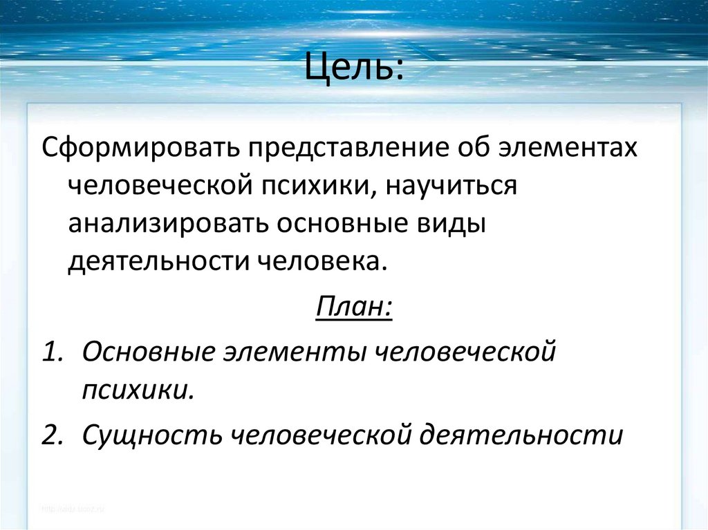 Основные элементы человеческой. Сущность психики человека. Основные векторы человеческой психики по Александру.