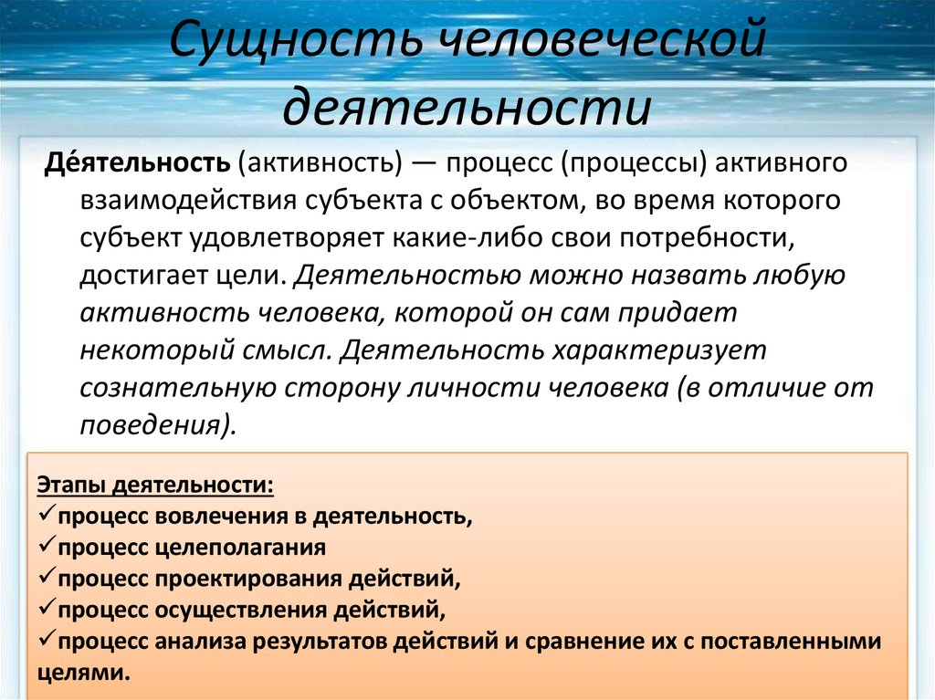 Суть человечества. Человеческая деятельность. Сущностью человеческой деятельности является:. Сущность человеческой деятельности Обществознание. Смысл человеческой деятельности.