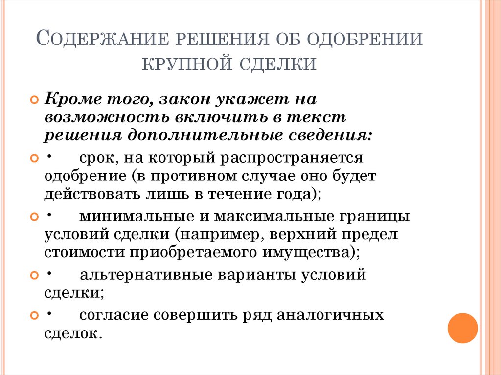 Одобрение взаимосвязанных сделок протокол образец